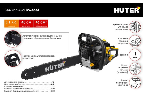 Купить Бензопила BS-45M Huter фото №2