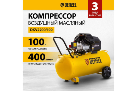 Купить Компрессор воздушный DKV2200/100 Х-PRO 2.2 кВт  400 л/мин  100л// Denzel фото №3