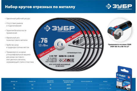 Купить Отрезные круги по металлу ЗУБР X-2 5 шт  76x1.2x10 мм 36200-76-1.2-H5_z03 фото №5