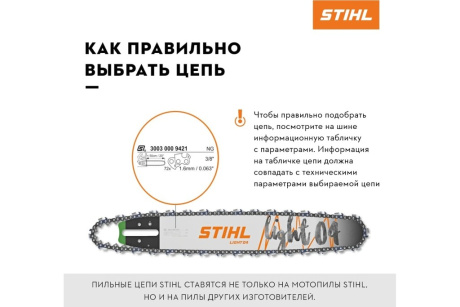 Купить Цепь STIHL Picco Super  63 PS   66 звеньев фото №5