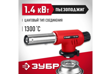 Купить Горелка газовая с пьезорозжигом ЗУБР ГМ-150 55554 фото №2